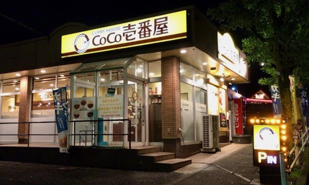 CoCo壱番屋 八王子楢原店