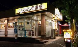 CoCo壱番屋 八王子楢原店