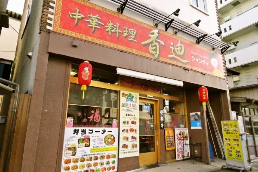 香迪 大宮駅前店