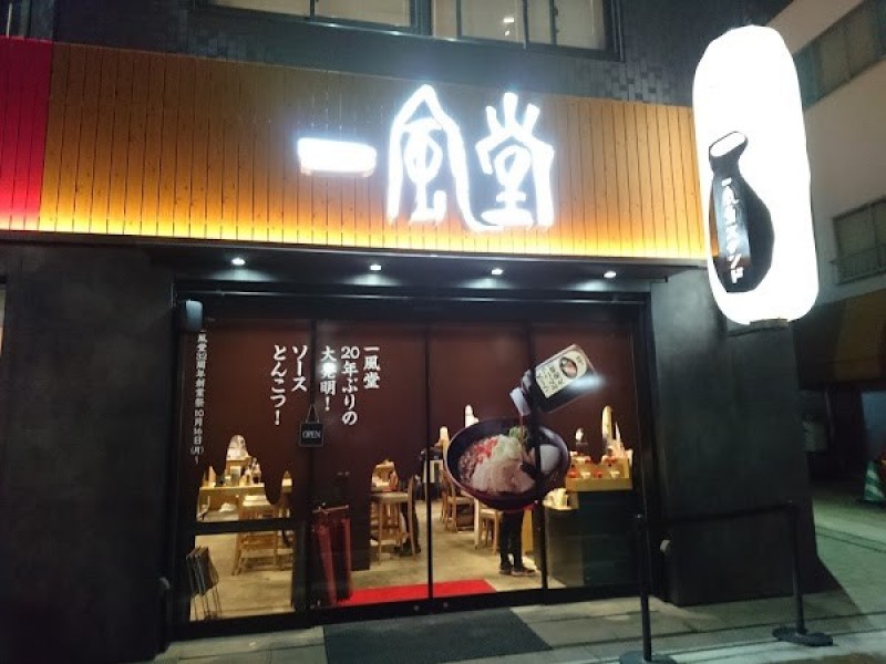 一風堂 浜松町スタンド