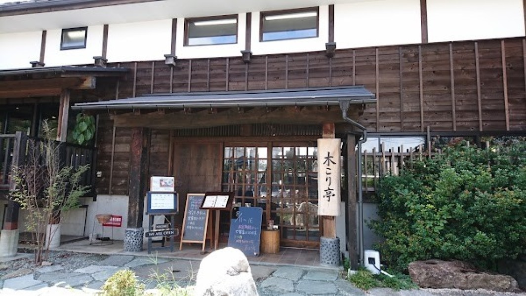 木こり亭