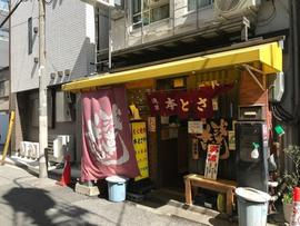 本とさや