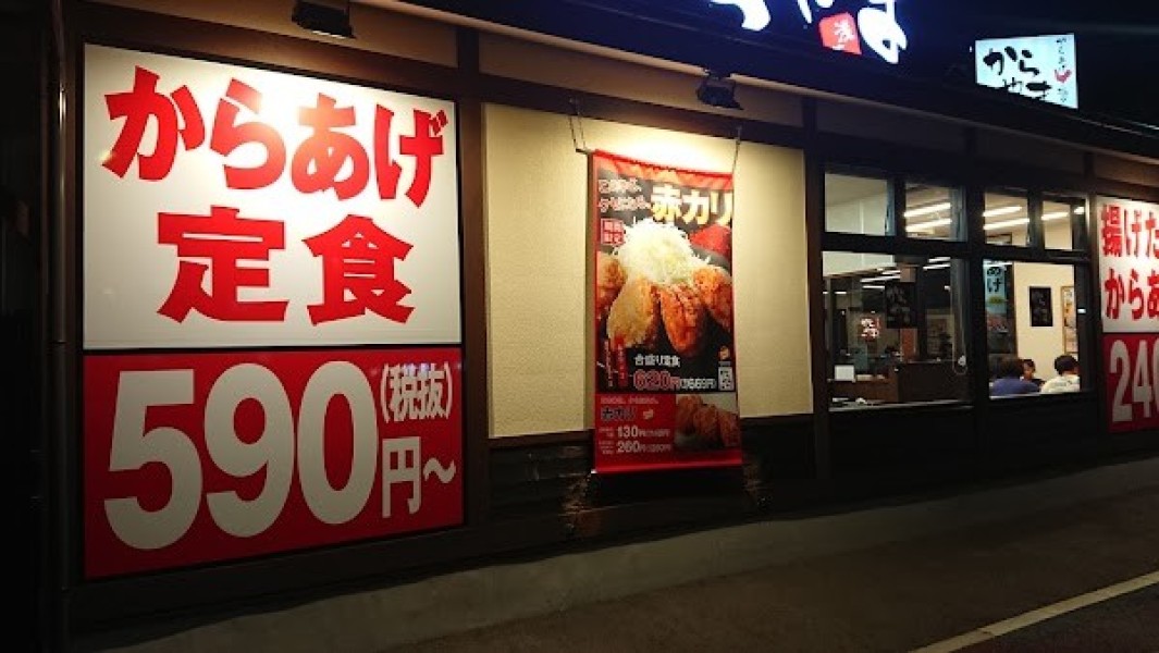 からやま 浦和美園店