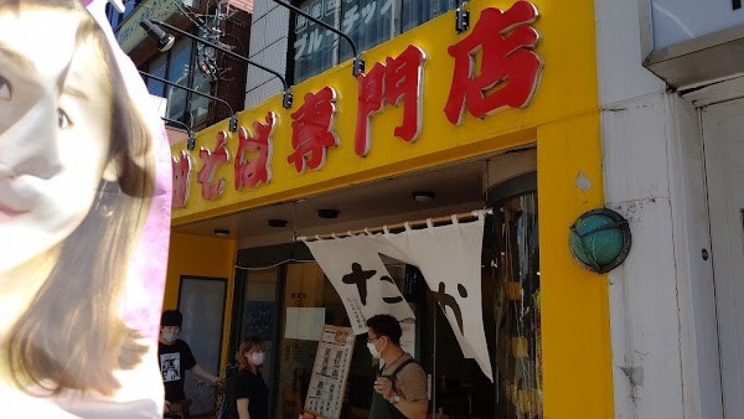 たおか 北二十四条店