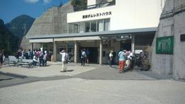 黒部ダムレストハウス