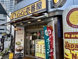 カレーハウス CoCo壱番屋 中央区本町4丁目店