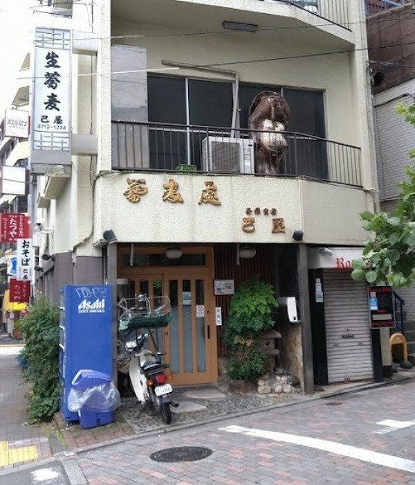 巴屋 恵比寿店