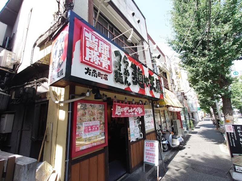麺や天鳳 方南町店