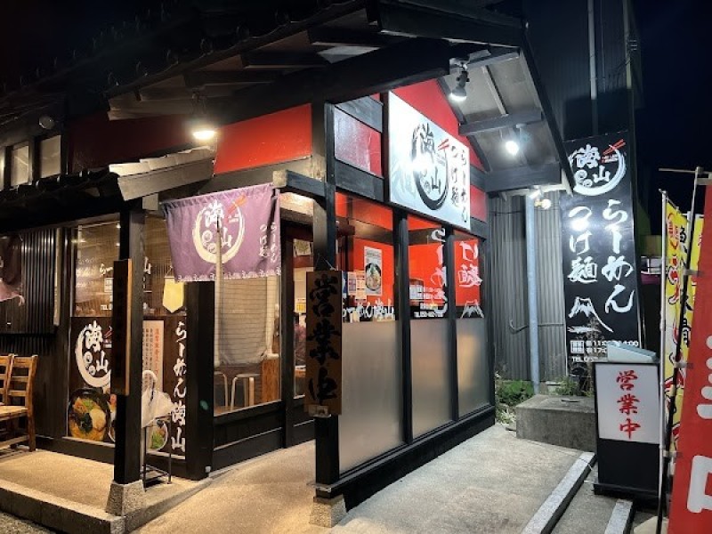 らーめんつけ麺 海山