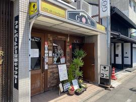 キッチン ゴン 西陣店