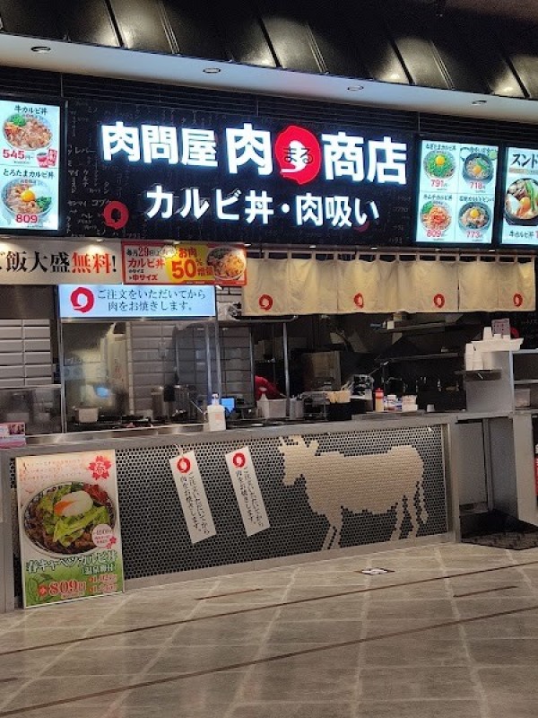 肉問屋肉まる商店 イオンモール神戸南店