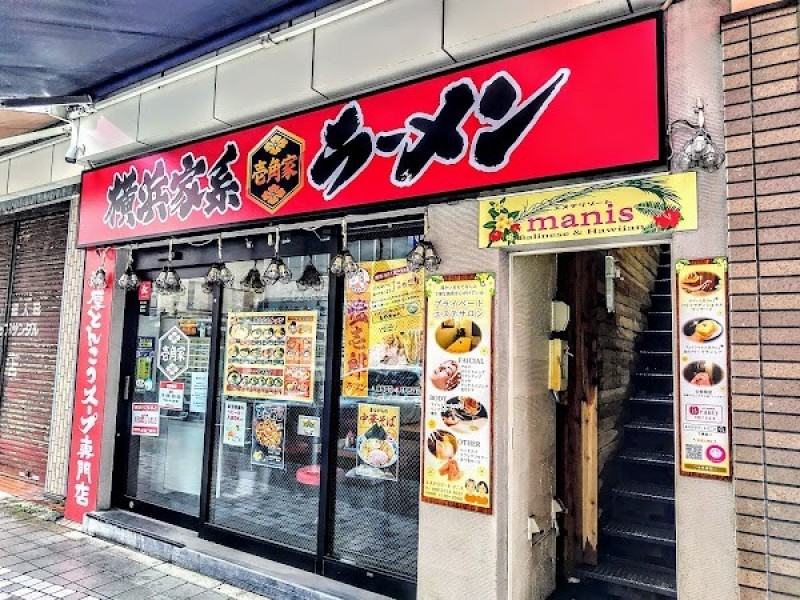 壱角家 京急鶴見店
