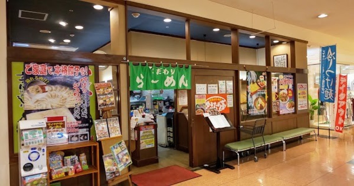 ゆきむら亭 パルナ店