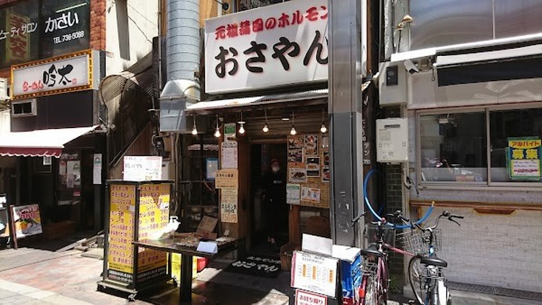 おさやん 蒲田本店