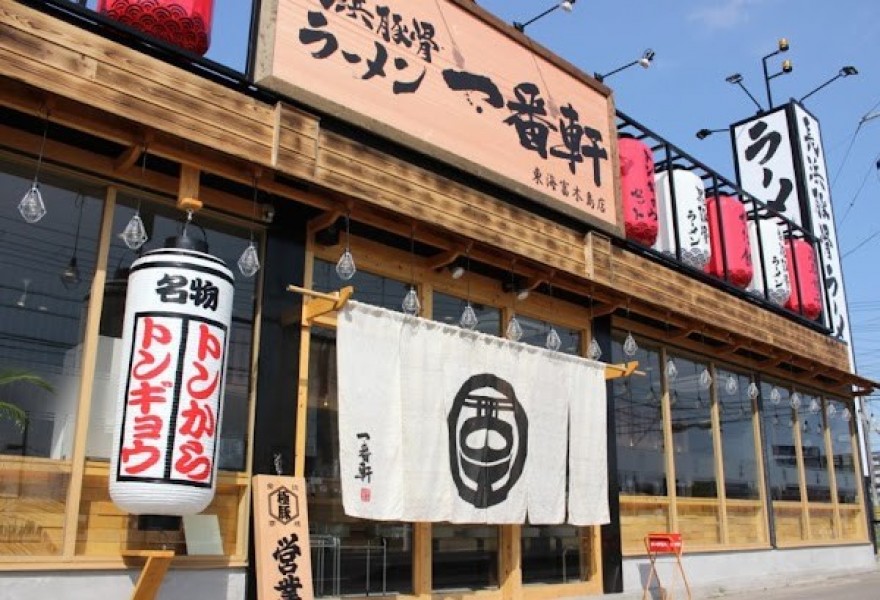 一番軒 東海富木島FC店