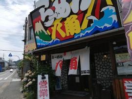 らーめん八角 FC 西脇店