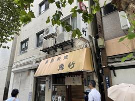 季節料理 魚竹