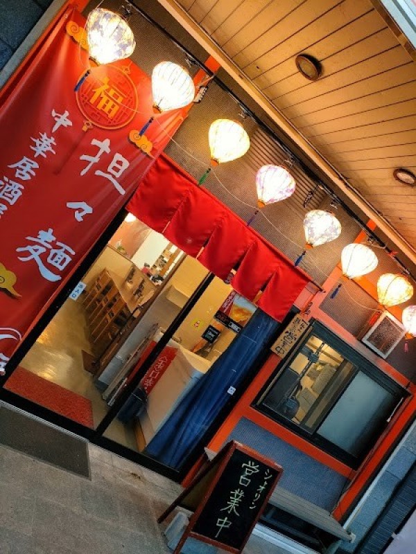 担々中華 シャオリン