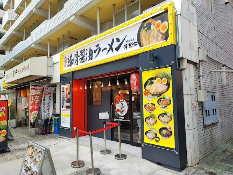 有楽家 西葛西店
