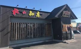 らーめん 北の知床