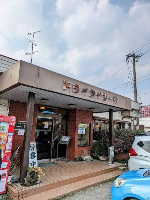ドライブイン 一平