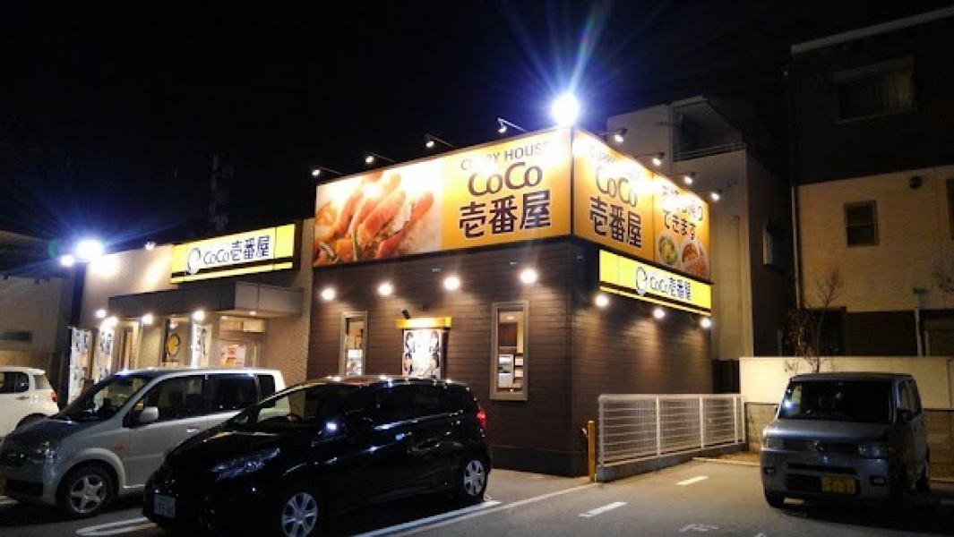 カレーハウスCoCo壱番屋 尼崎錦橋店