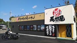 長州屋 神原店