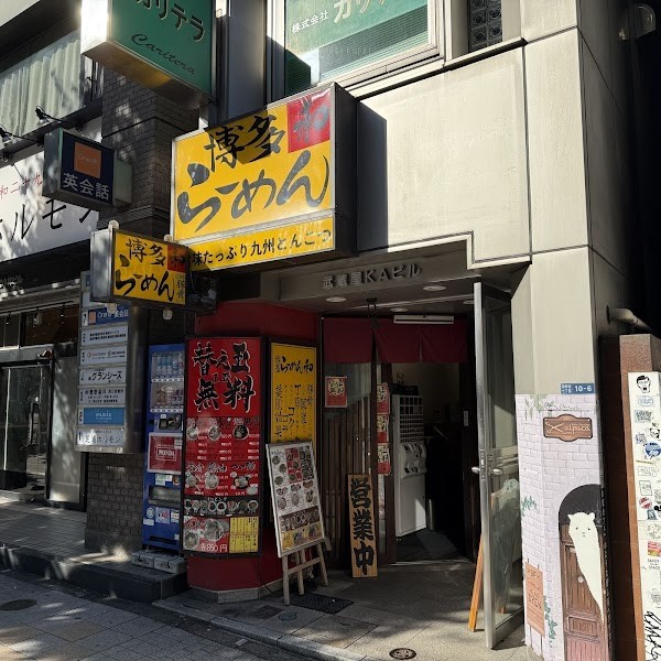 博多らーめん和