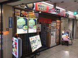 麺処 虎ノ王 梅田1号店