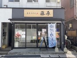旨辛うどん 藤原 浦和高砂店