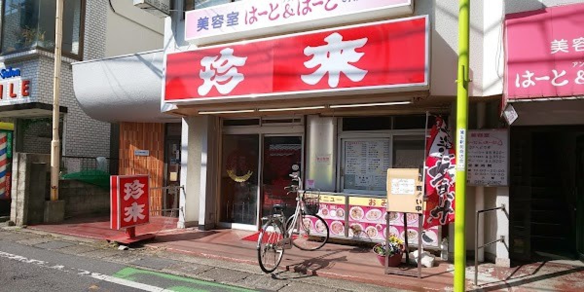 珍來蒲生店