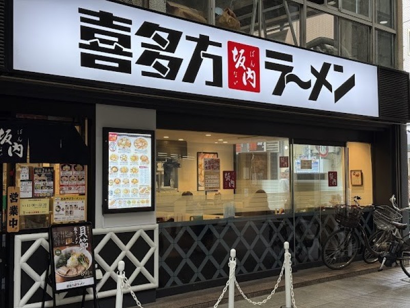 喜多方ラーメン 坂内 武蔵新城店