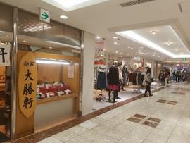 大勝軒 インズ店