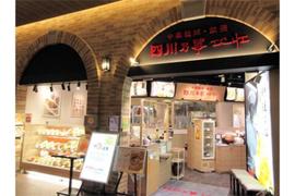 四川乃華ICHI