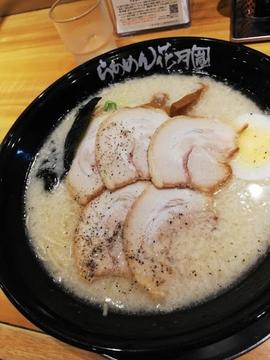 らあめん花月嵐 瀬谷南口店