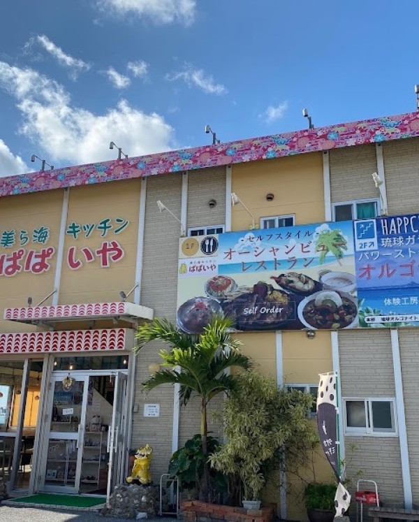 美ら海キッチン ぱぱいや