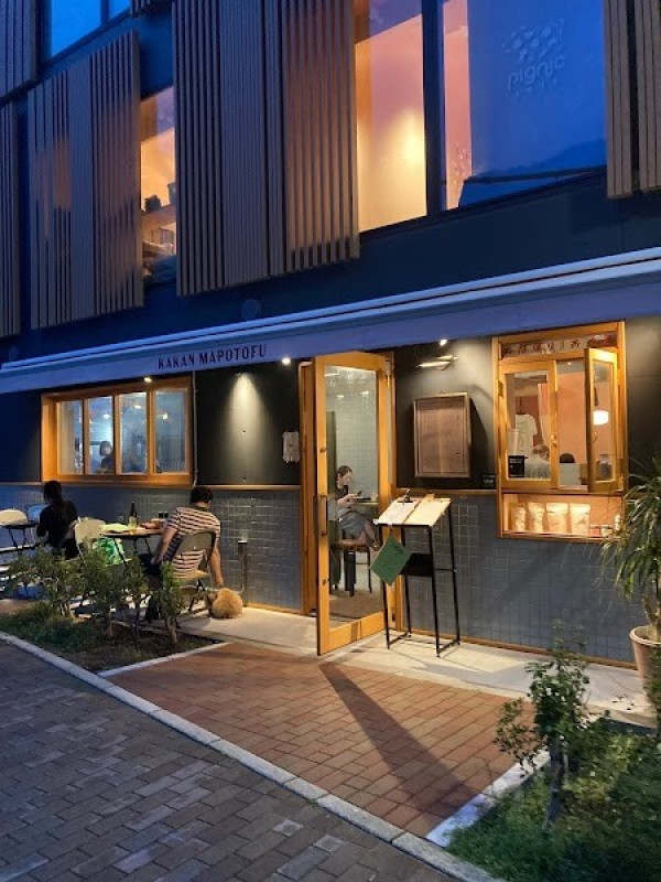 かかん 富ヶ谷店