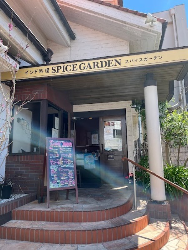スパイスガーデン