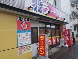 湘南ねぎ家