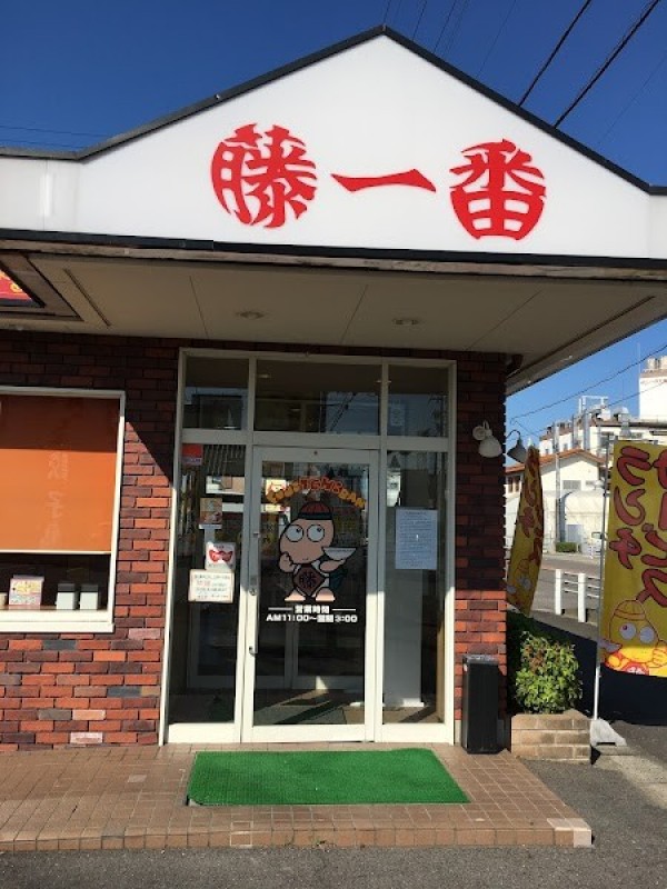 藤一番 江南店