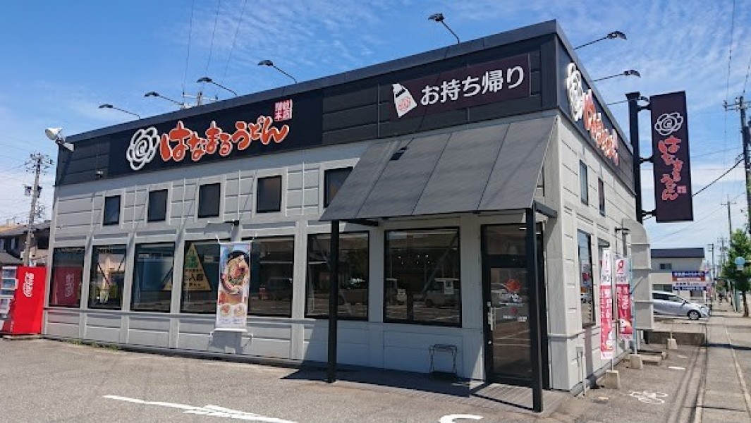 はなまるうどん 金沢高尾台店