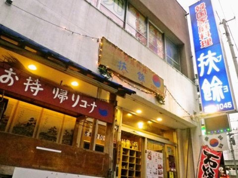扶餘(プヨ) 仙台東口店