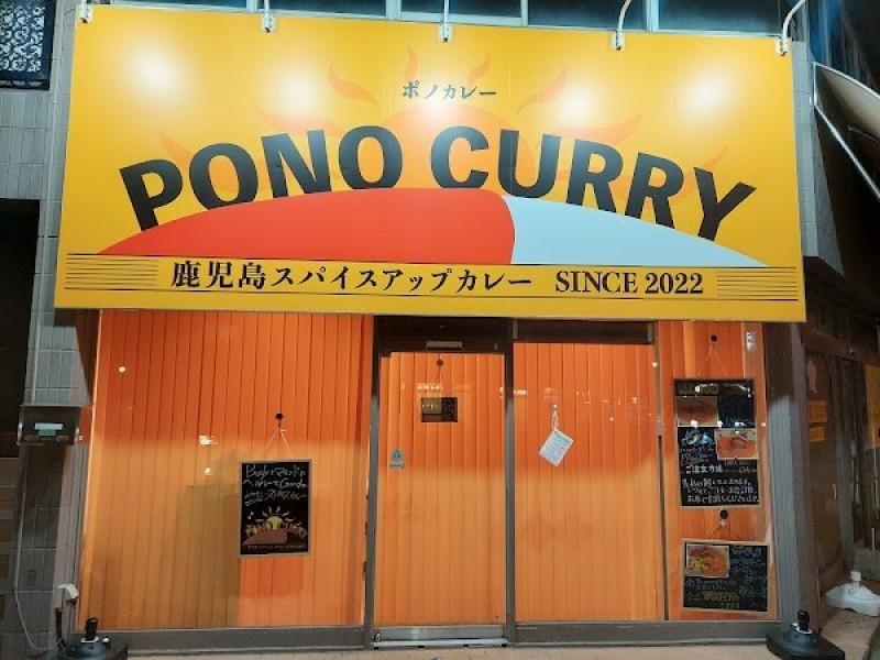 ponocurry ポノカレー