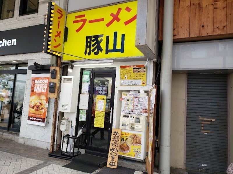 ラーメン豚山 平塚店