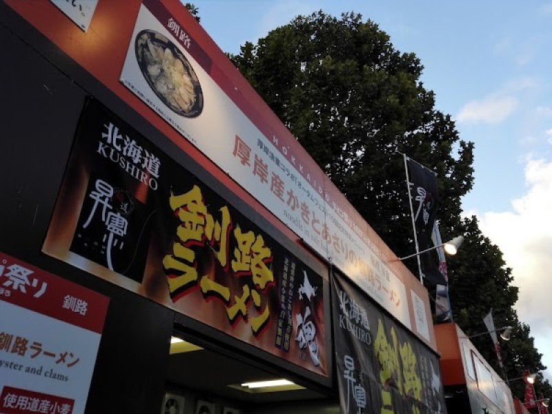 麺道昇憲 本店