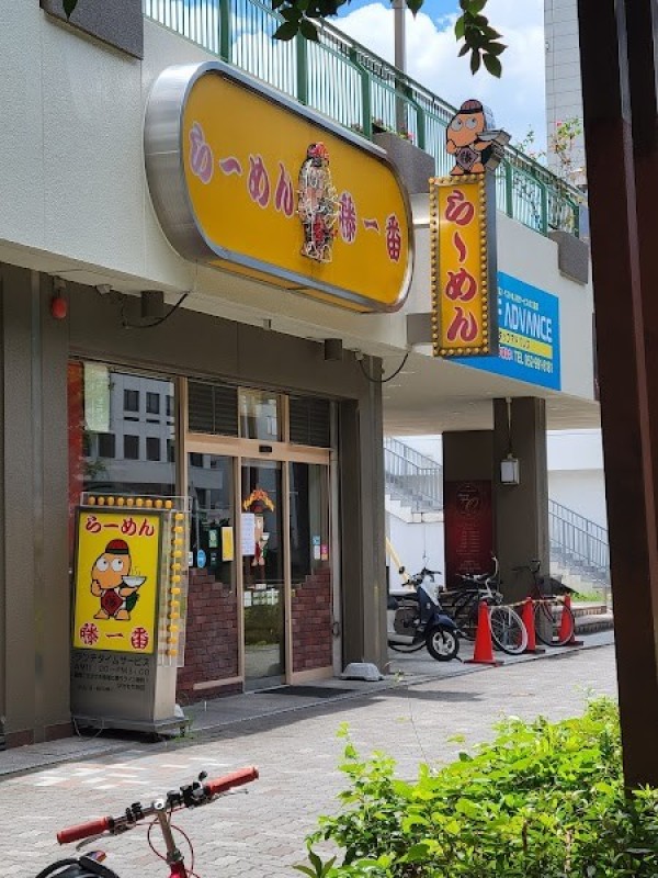 藤一番 那古野店