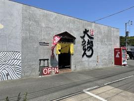 大地のうどん 福岡東店
