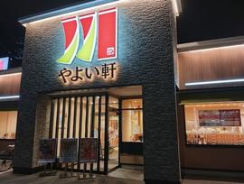 やよい軒 佐倉寺崎店