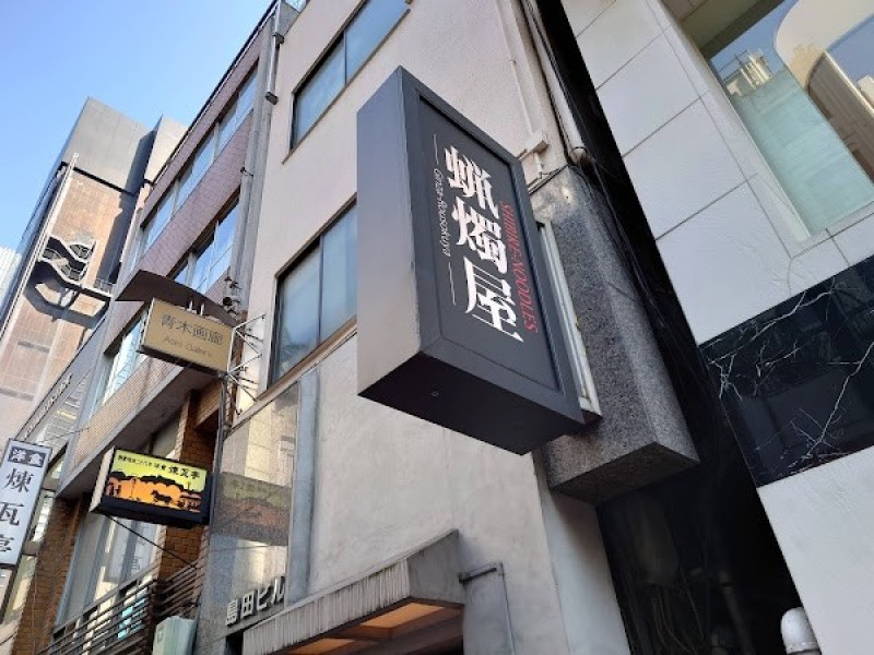 蝋燭屋 本店 銀座店