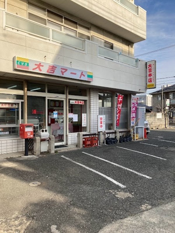 大吉本店